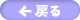 戻る : 待合室って・・・